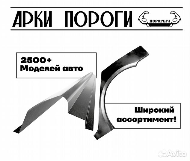 Пороги и арки Lехus Шадринск