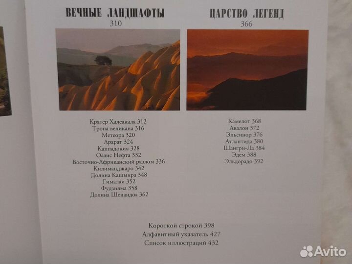 Планета чудес и загадок