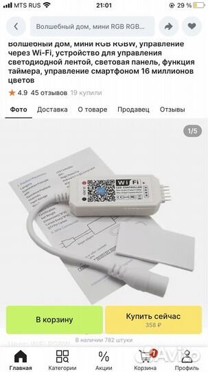 Устройство светодиодной лентой