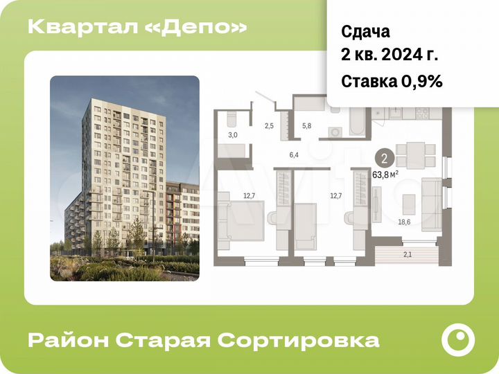 2-к. квартира, 63,8 м², 11/17 эт.