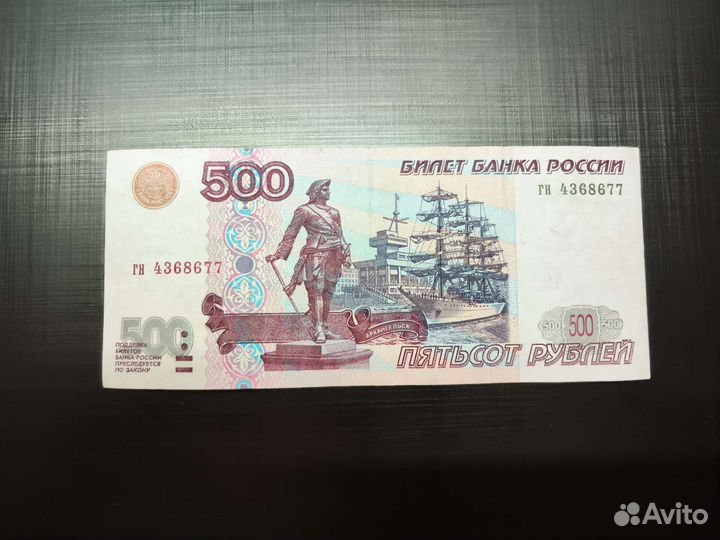 Купюра 500 рубл. 1977 года без модификации AU-EF