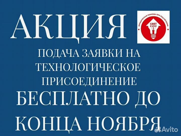 Подключение электричества до 150 кВт