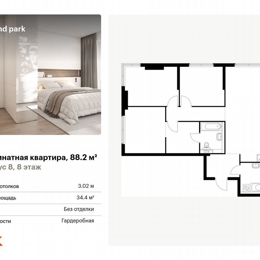 3-к. квартира, 88,2 м², 8/14 эт.