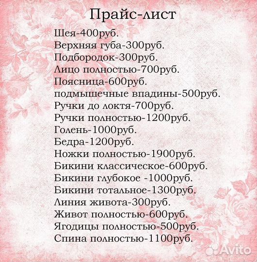 Лазерная эпиляция