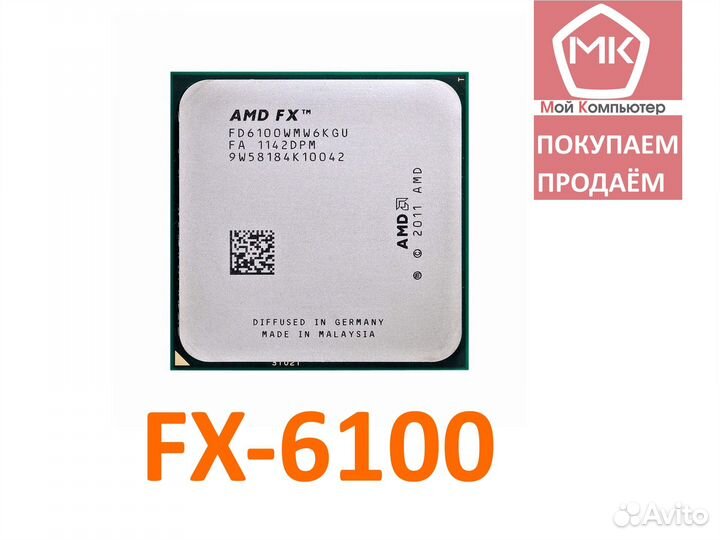 AM3+ AMD FX-6100 (6 ядер, 3.9GHz)