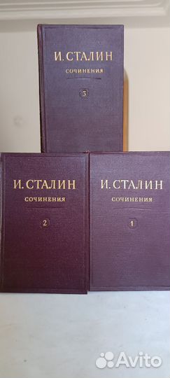 Сталин сочинения 13 томов