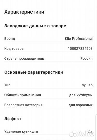 Пушер двусторонний Klio Professional P-504, 120 мм