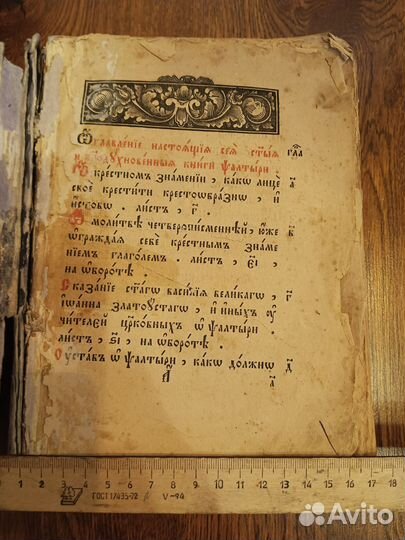 Книга церковная на старословянском