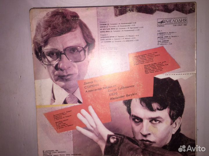 Виниловые пластинки Л Дербенёв, Херманис,Тухманов