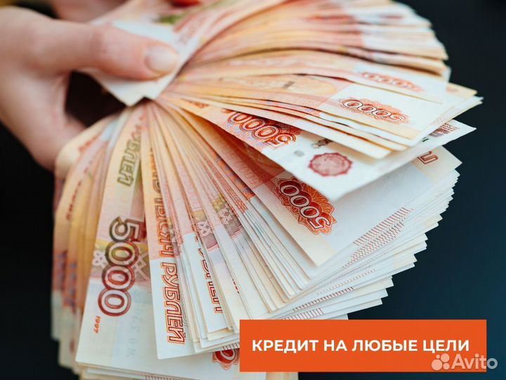 Помощь в получении кредита без предоплаты