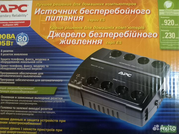 Бесперебойник