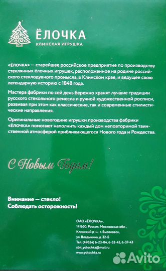 Елочные игрушки новые стекло. Ёлочка, фигурки