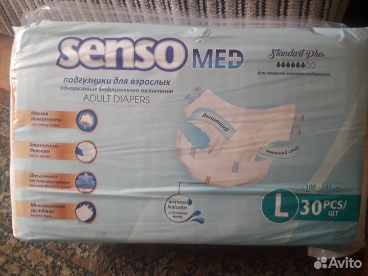 Памперсы подгузники для взрослых 100-145 см L