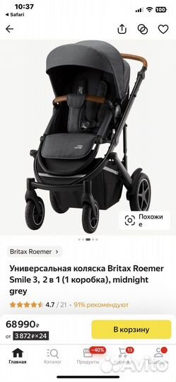 Britax romer smile 3 коляска б/у