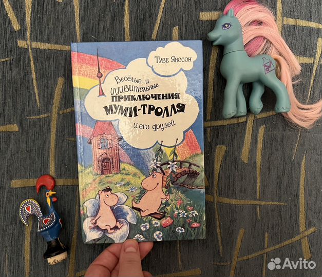 Приключения Муми -тролля и его друзей 1993г