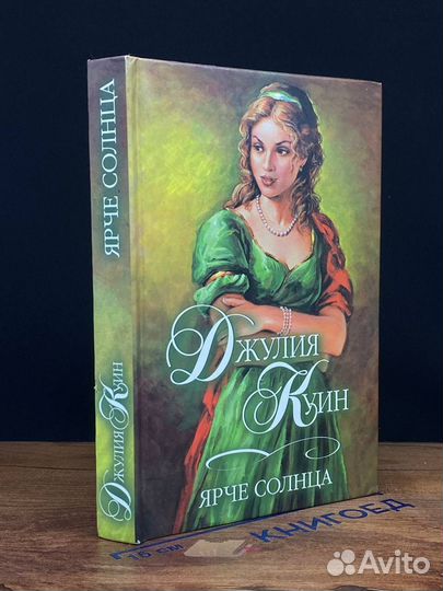 Ярче солнца