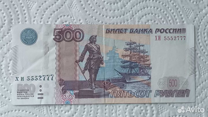 Купюра 500 руб РФ, красивый номер: хи 5552777