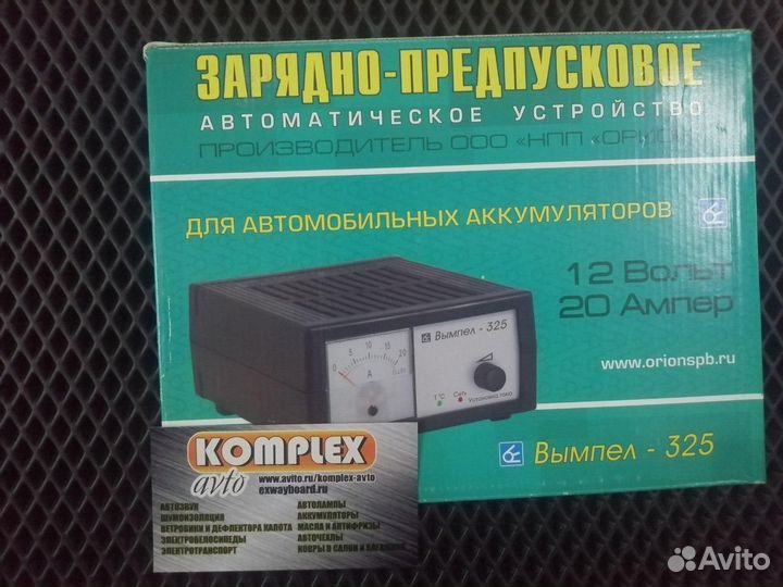 Зарядное - пусковое устройство