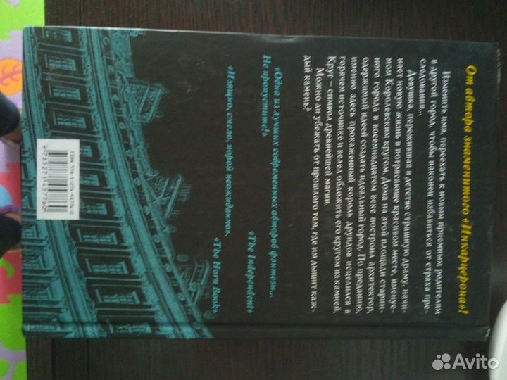 Книга Корона из желудей