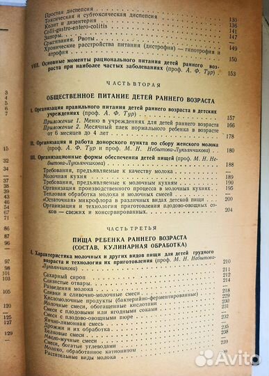 Справочник по диететике раннего детского возраста