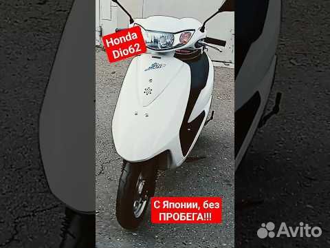 Скутера с Японии без пробега Honda Dio 62 объявление продам