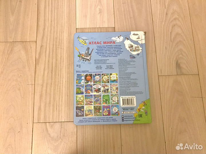 Книга с окошками (со створками) Атлас мира