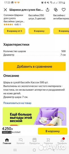 Шарики кассон для сухого бассейна