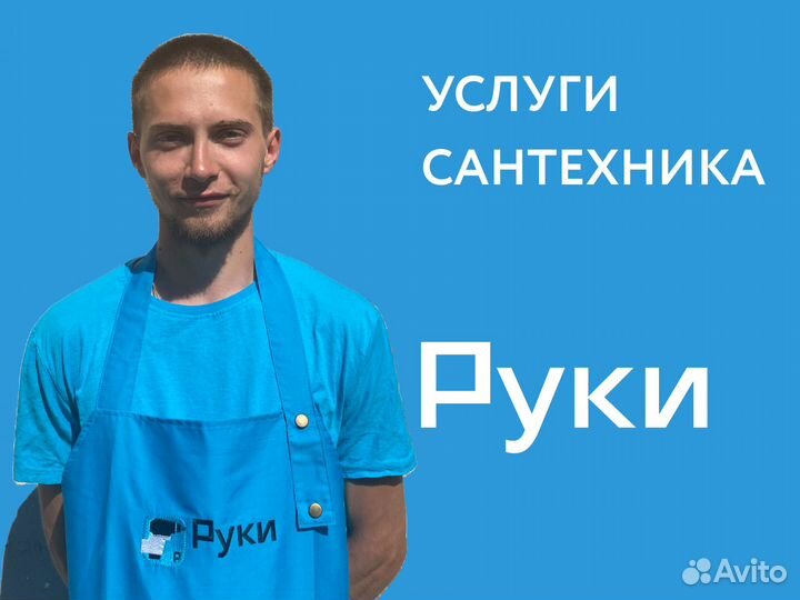 Сантехник. Услуги сантехника. Мастер на час