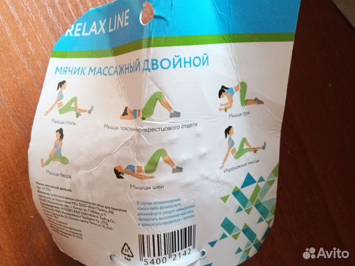 Массажный мяч арахис Relax line