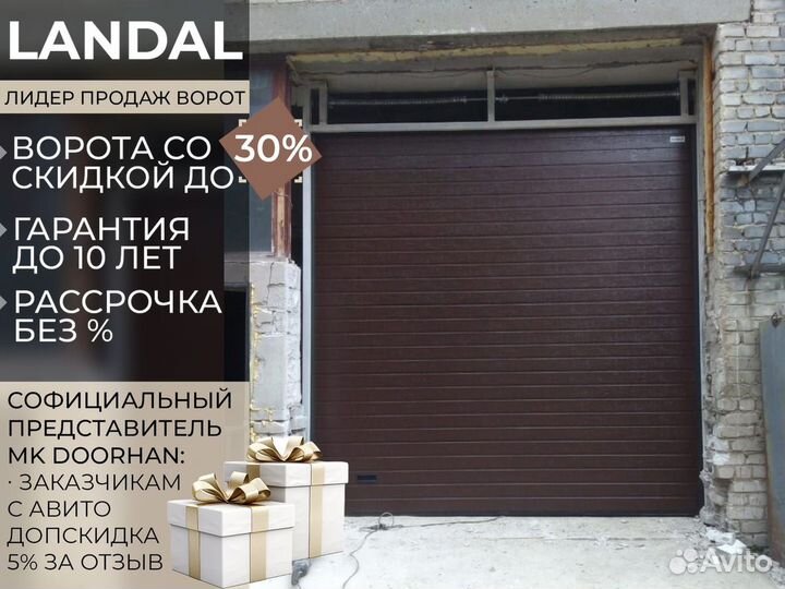 Ворота гаражные