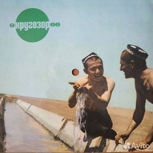 Звуковой журнал Кругозор СССР (4 выпуска)