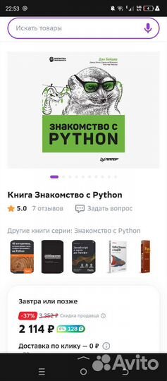 Книга знакомства с python