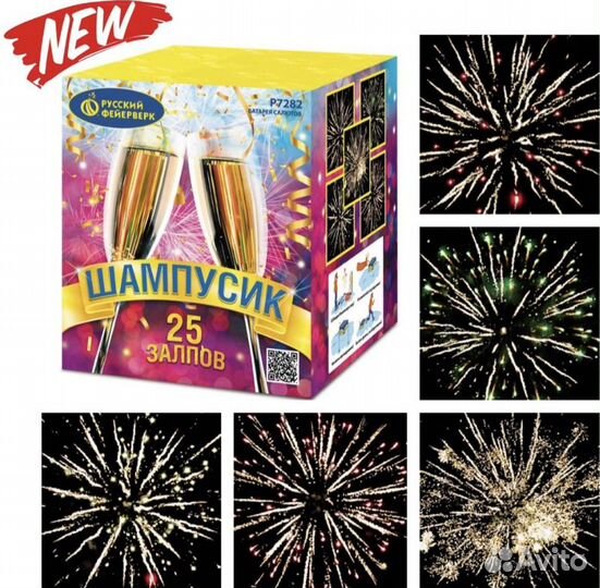 Батарея салютов Шампусик 25 залпов, калибр 0.8