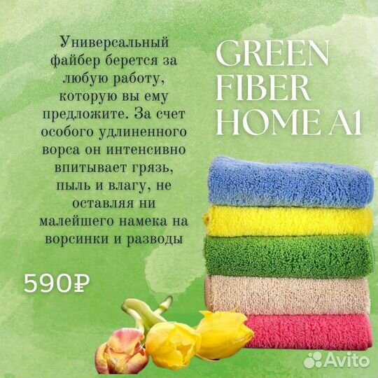 Салфетка универсальная для пыли Гринвей