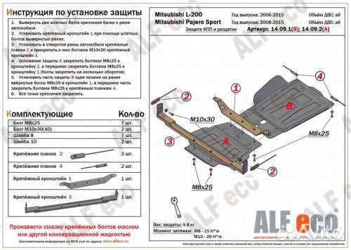 Защита кпп Mitsubishi L200 IV 2006-2014