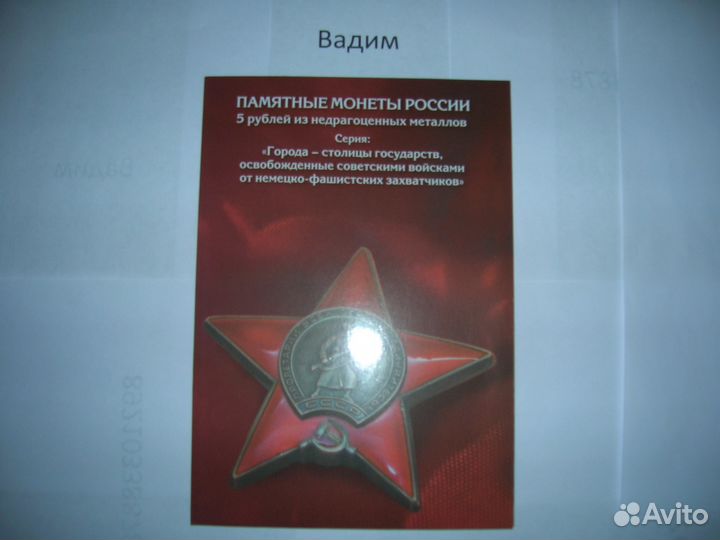 Все юбилейные 5 рублей и Бородино. Альбомы