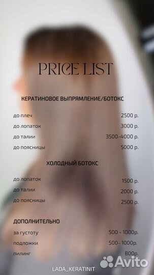 Кератиновое выпрямление, ботокс, обучение