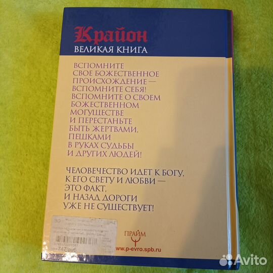 Книга мудрости Крайона