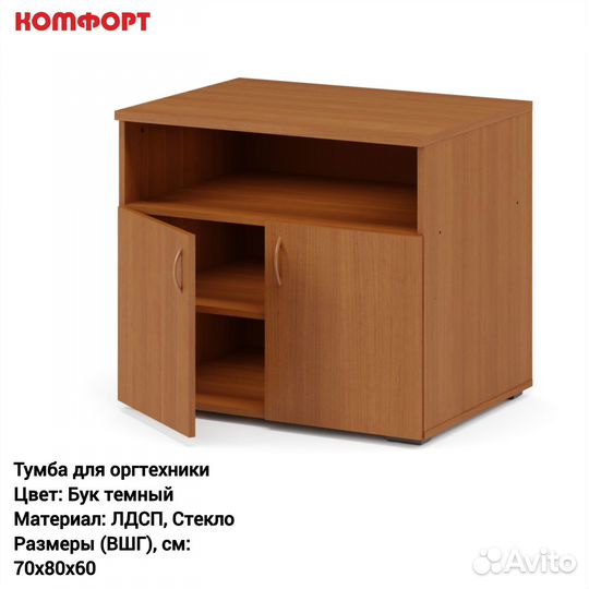 Тумба для оргтехники