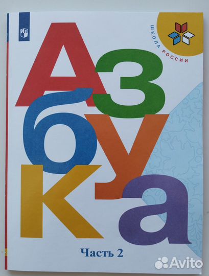 Азбука 1 класс Горецкий