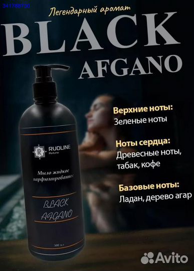 Black Afgano Мыло парфюмированное жидкое 500 ml