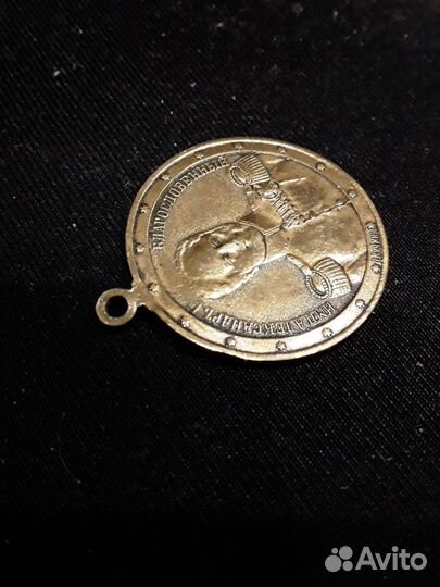 Медаль В память войны 1812-1912 редкость
