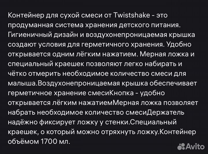 Контейнер для хранения смеси 1700 мл