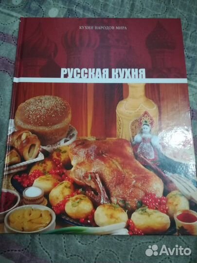 Книга русская кухня