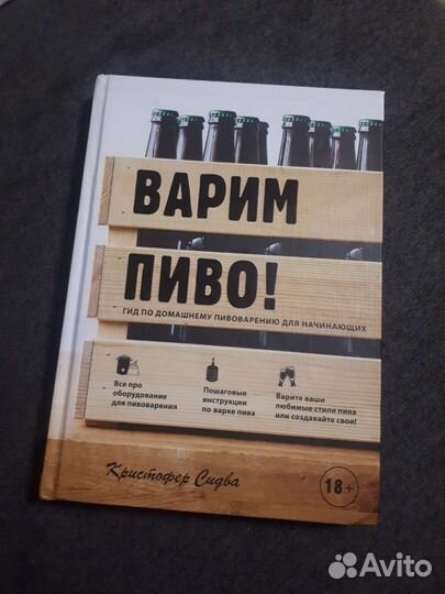 Варим пиво. Пивоварение. Гид по пивоварению