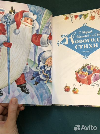 Книга Новогодние стихи