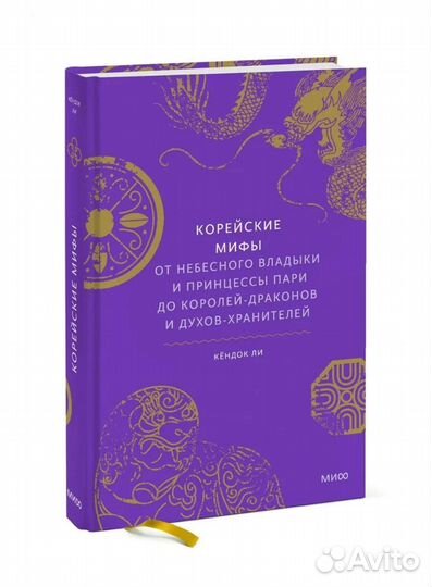 Мифы и легенды