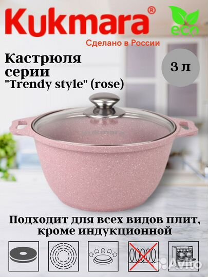 Кастрюля Kukmara 3л Trendy Style, новая