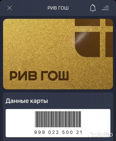 Золотая карта рив гош