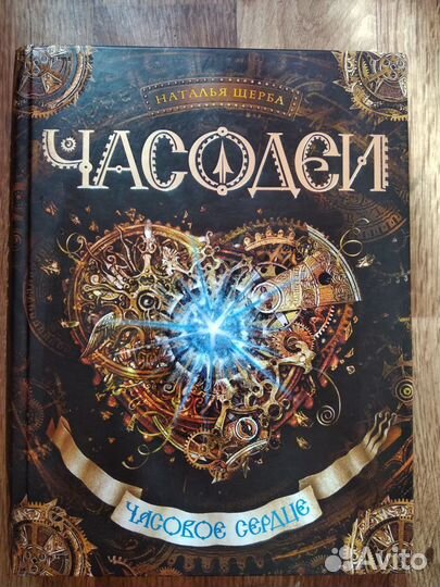 Книги детские фантастика Н. Щерба 